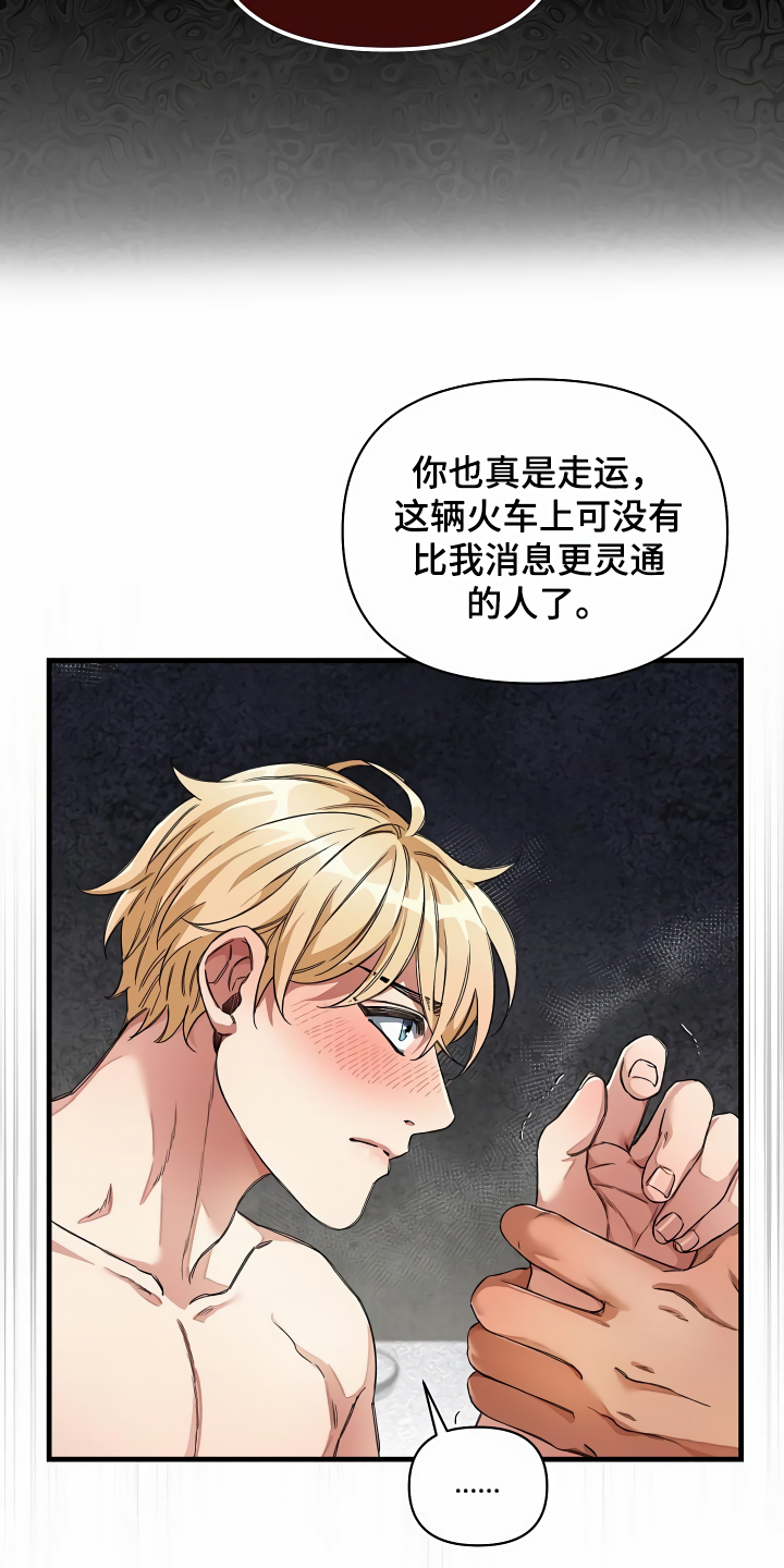 《绝望列车》漫画最新章节第38章添乱免费下拉式在线观看章节第【27】张图片