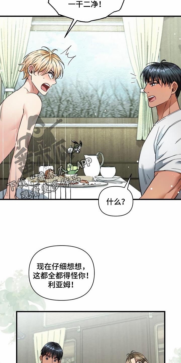 《绝望列车》漫画最新章节第38章添乱免费下拉式在线观看章节第【10】张图片