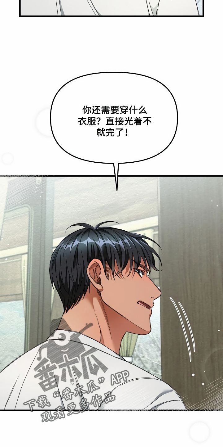 《绝望列车》漫画最新章节第38章添乱免费下拉式在线观看章节第【2】张图片