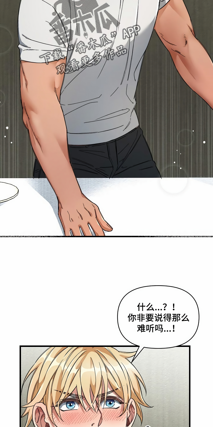 《绝望列车》漫画最新章节第38章添乱免费下拉式在线观看章节第【4】张图片