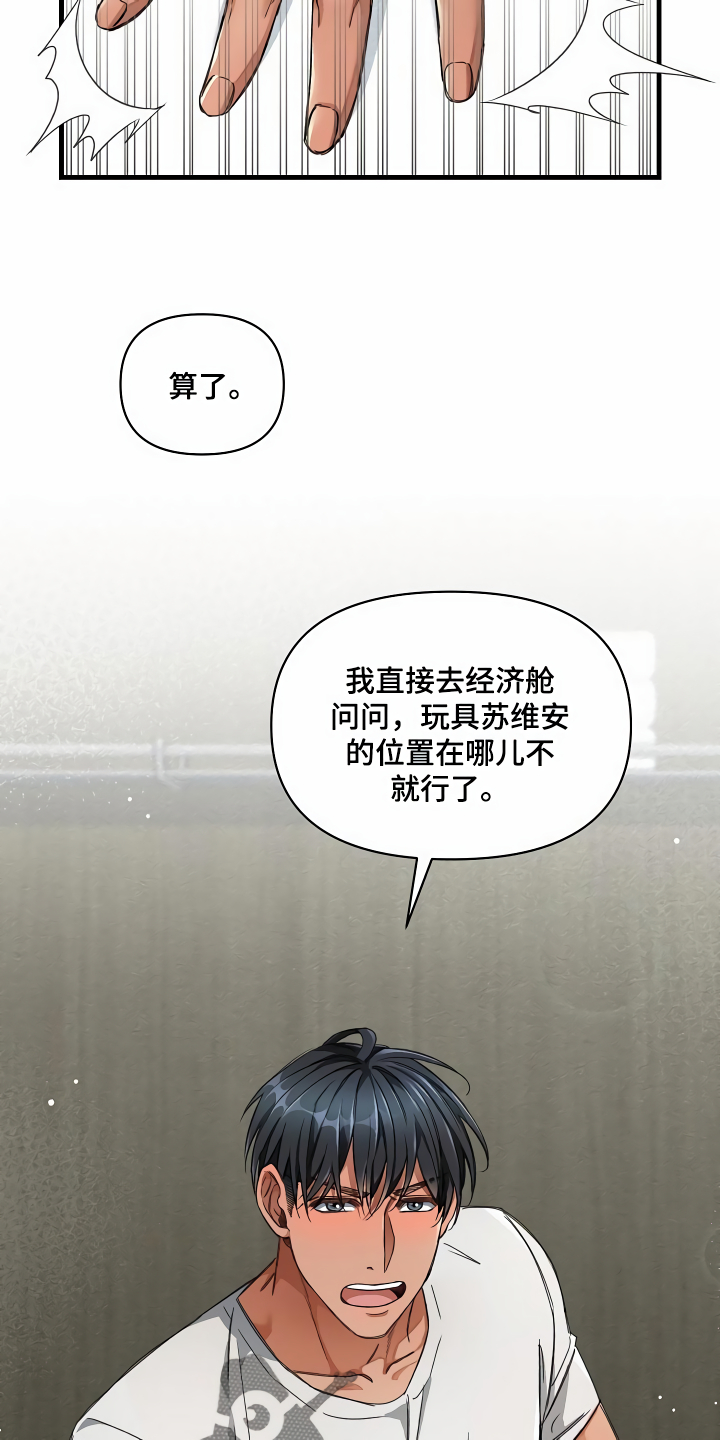 《绝望列车》漫画最新章节第38章添乱免费下拉式在线观看章节第【5】张图片