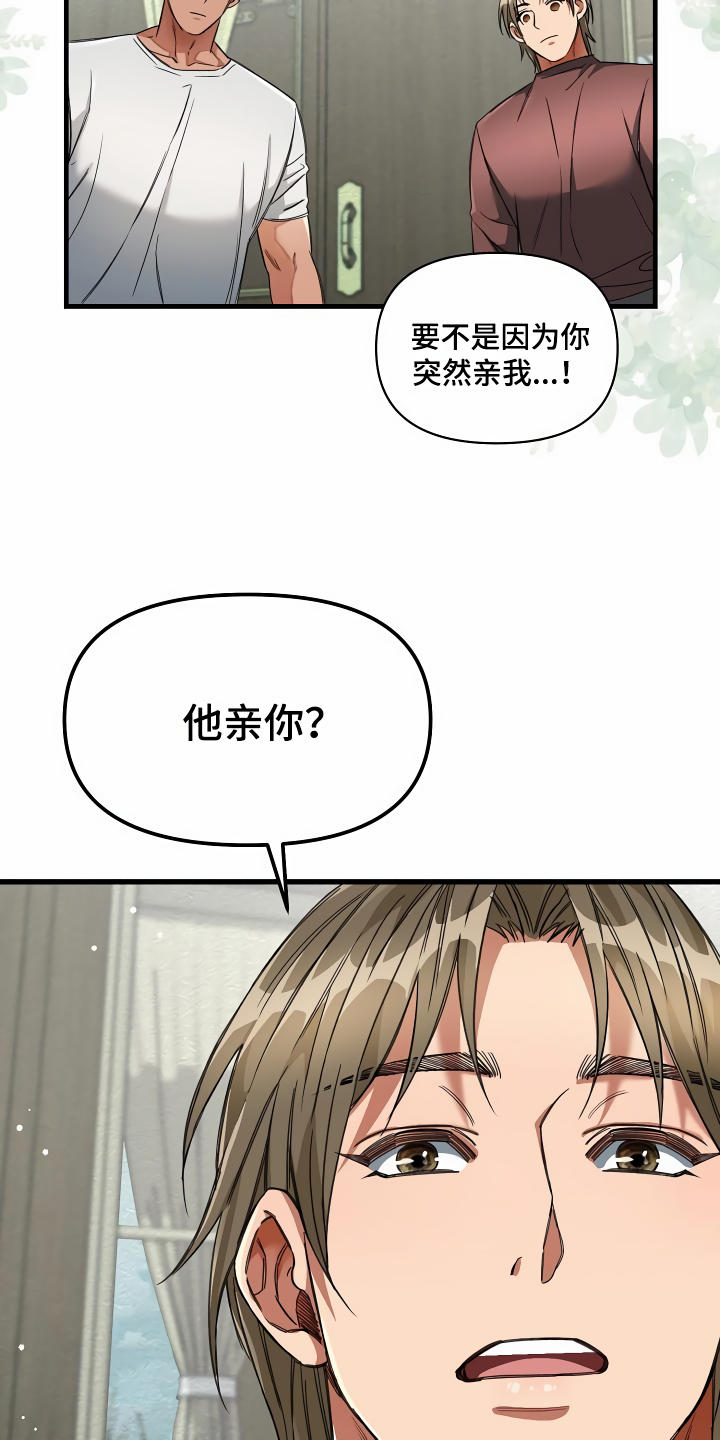 《绝望列车》漫画最新章节第38章添乱免费下拉式在线观看章节第【9】张图片