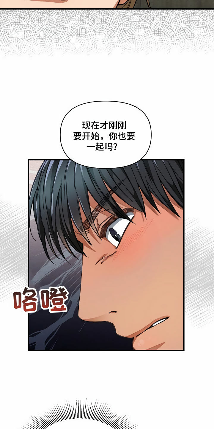 《绝望列车》漫画最新章节第39章生气免费下拉式在线观看章节第【2】张图片