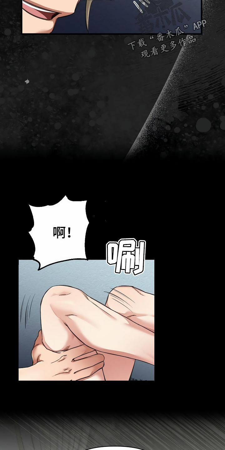 《绝望列车》漫画最新章节第39章生气免费下拉式在线观看章节第【16】张图片