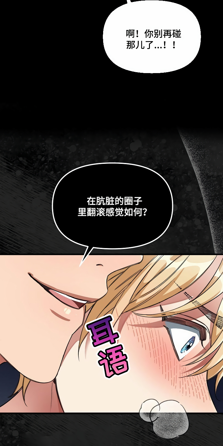 《绝望列车》漫画最新章节第39章生气免费下拉式在线观看章节第【19】张图片