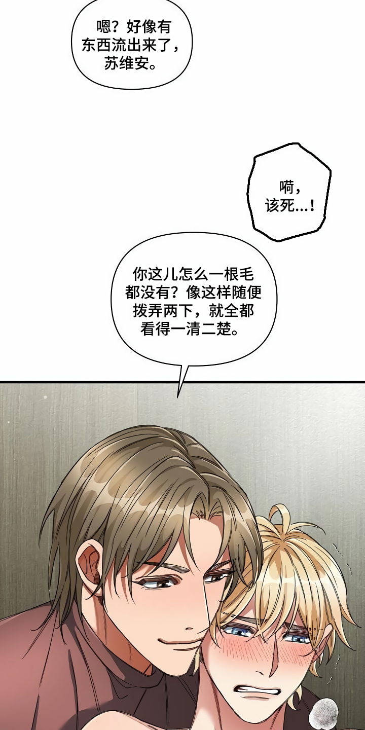 《绝望列车》漫画最新章节第39章生气免费下拉式在线观看章节第【21】张图片