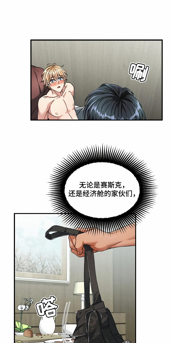 《绝望列车》漫画最新章节第40章牵着鼻子走免费下拉式在线观看章节第【24】张图片