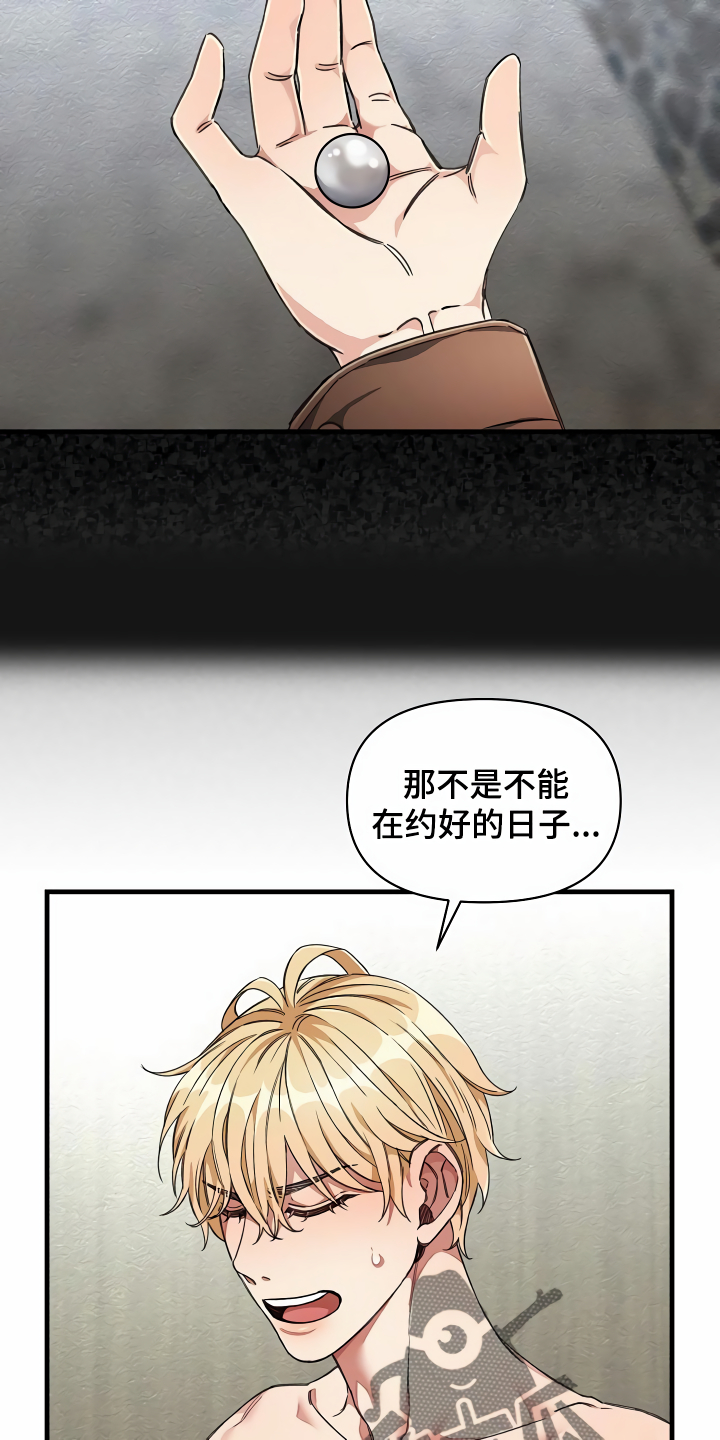 《绝望列车》漫画最新章节第41章讨我欢心免费下拉式在线观看章节第【13】张图片