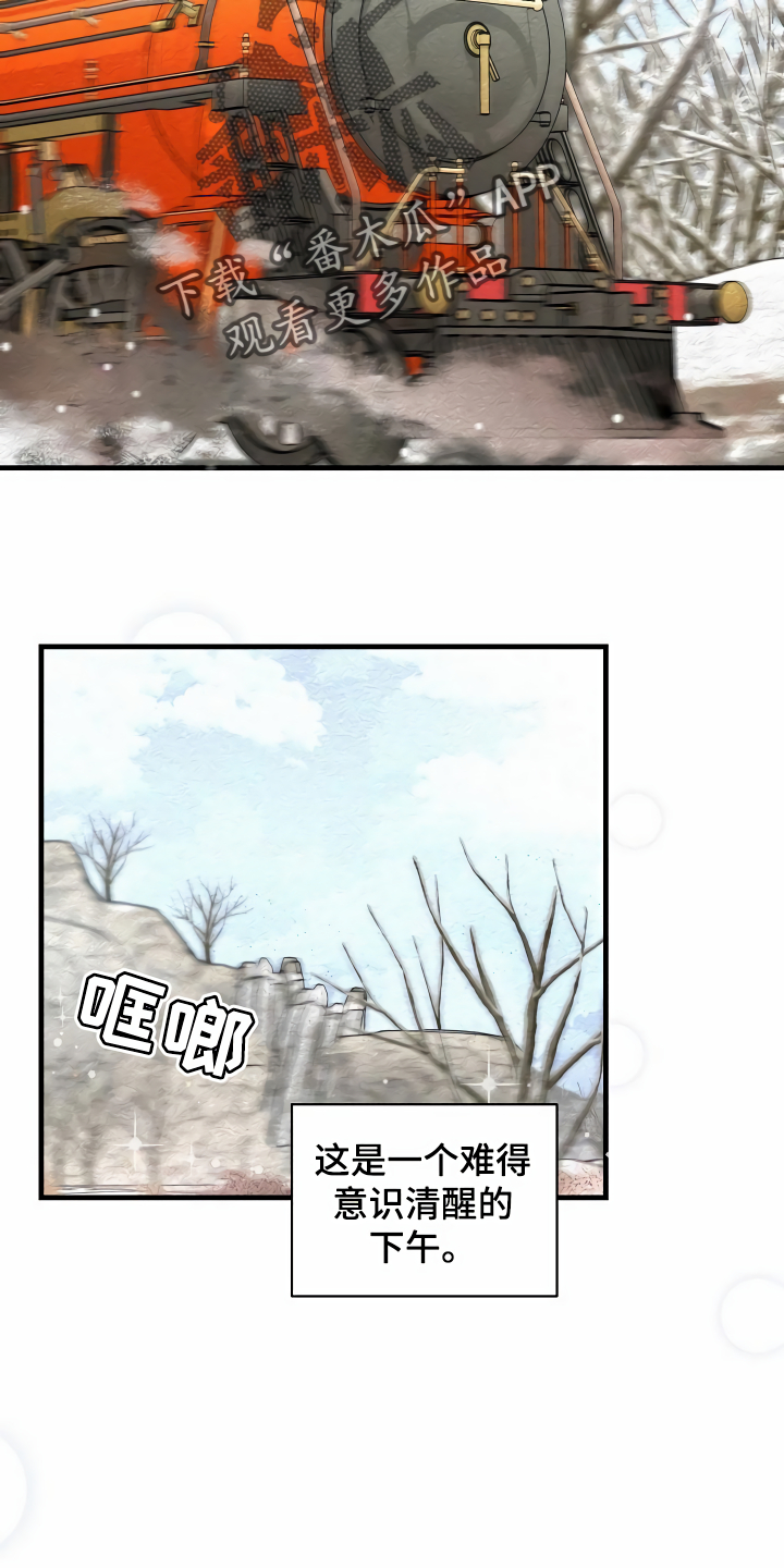 《绝望列车》漫画最新章节第41章讨我欢心免费下拉式在线观看章节第【25】张图片