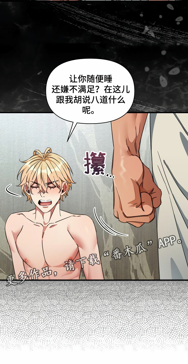 《绝望列车》漫画最新章节第41章讨我欢心免费下拉式在线观看章节第【1】张图片