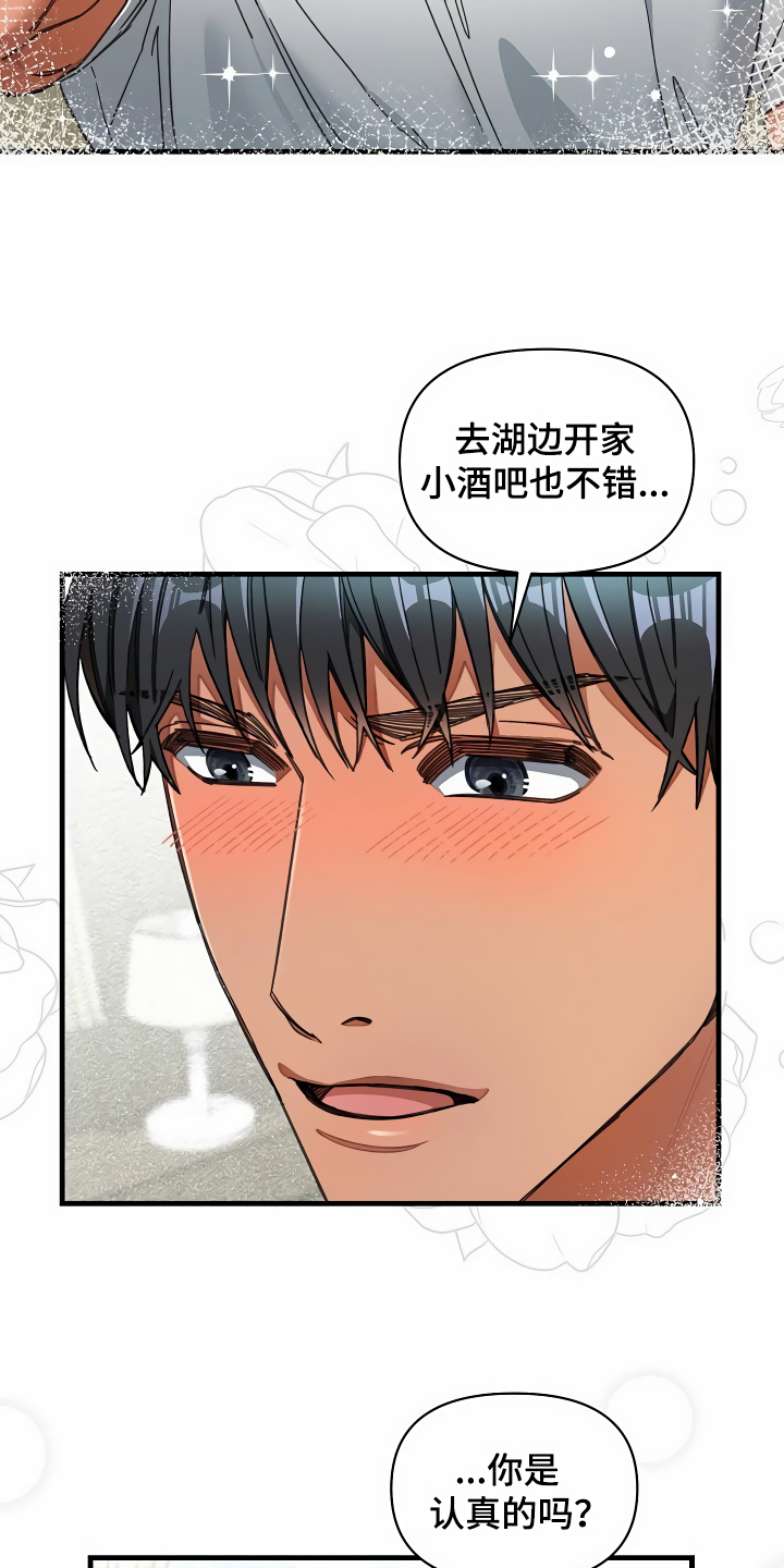 《绝望列车》漫画最新章节第41章讨我欢心免费下拉式在线观看章节第【4】张图片