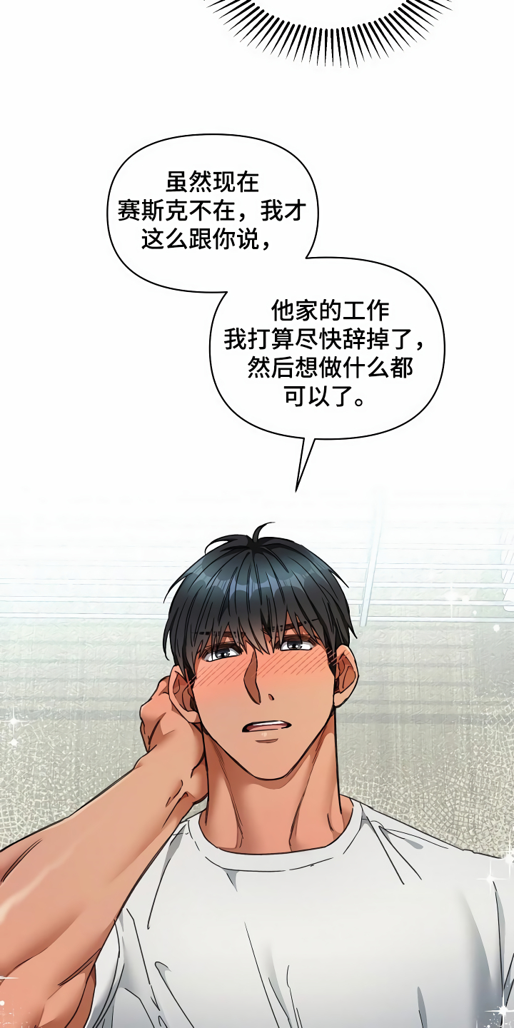 《绝望列车》漫画最新章节第41章讨我欢心免费下拉式在线观看章节第【5】张图片