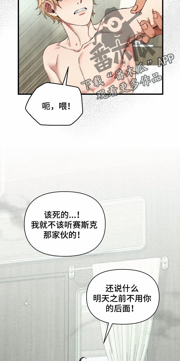 《绝望列车》漫画最新章节第42章约定免费下拉式在线观看章节第【20】张图片