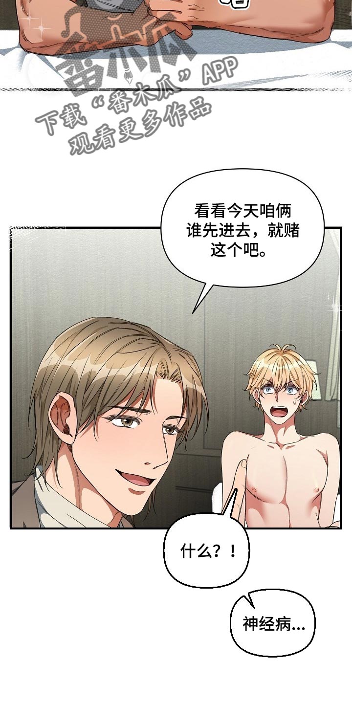 《绝望列车》漫画最新章节第43章赌注免费下拉式在线观看章节第【21】张图片