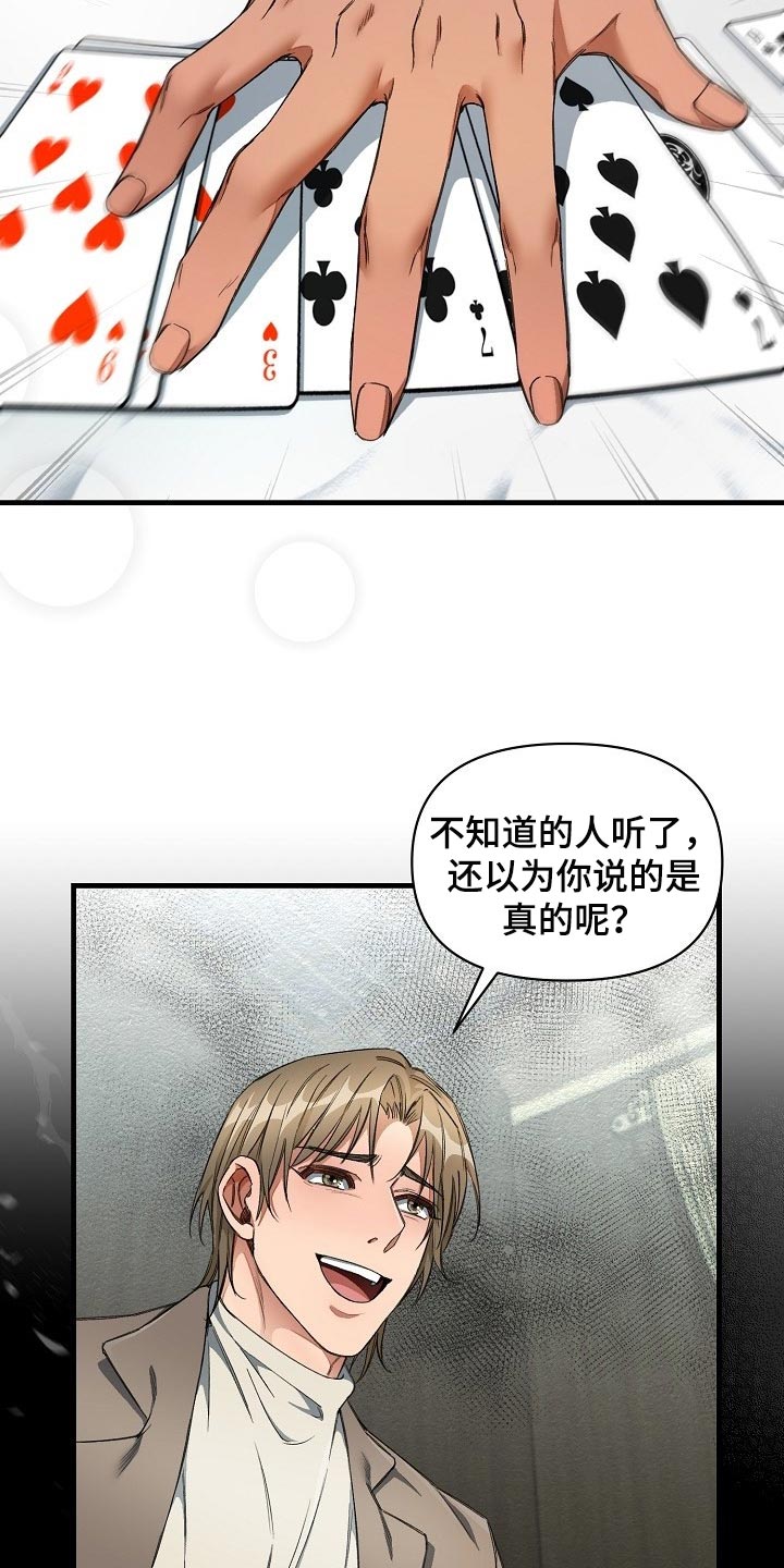 《绝望列车》漫画最新章节第43章赌注免费下拉式在线观看章节第【18】张图片