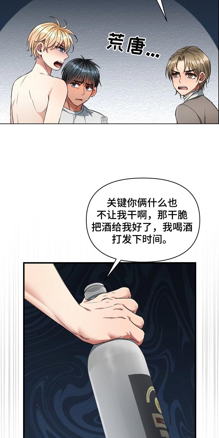 《绝望列车》漫画最新章节第43章赌注免费下拉式在线观看章节第【12】张图片