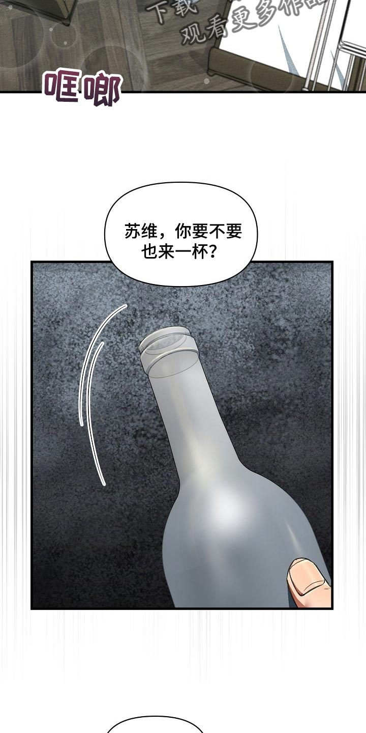 《绝望列车》漫画最新章节第43章赌注免费下拉式在线观看章节第【24】张图片