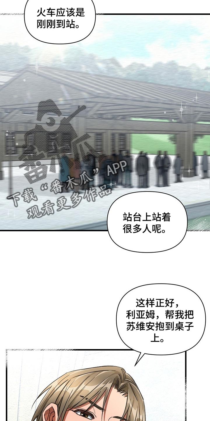 《绝望列车》漫画最新章节第44章优秀的玩具免费下拉式在线观看章节第【12】张图片