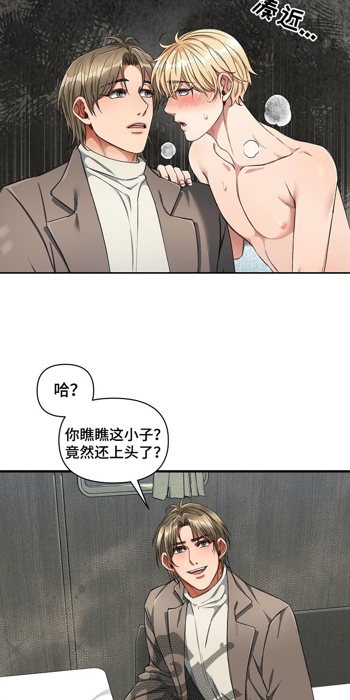 《绝望列车》漫画最新章节第44章优秀的玩具免费下拉式在线观看章节第【26】张图片