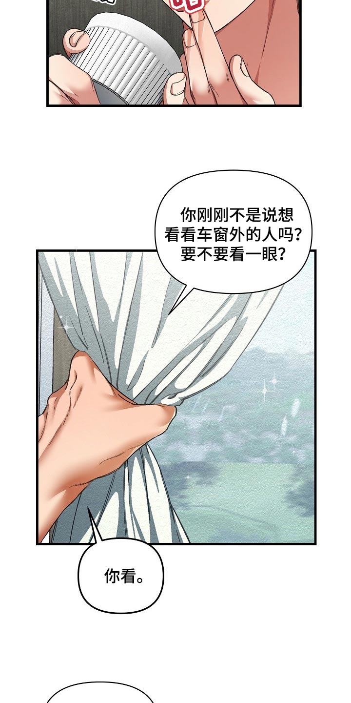 《绝望列车》漫画最新章节第44章优秀的玩具免费下拉式在线观看章节第【13】张图片