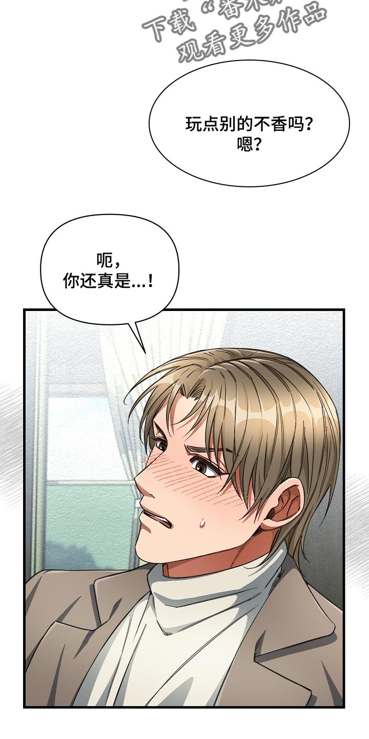 《绝望列车》漫画最新章节第44章优秀的玩具免费下拉式在线观看章节第【22】张图片