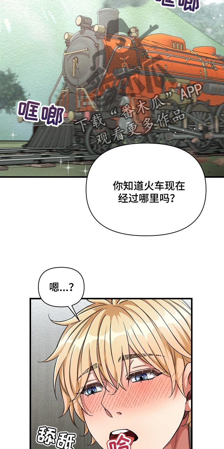 《绝望列车》漫画最新章节第44章优秀的玩具免费下拉式在线观看章节第【14】张图片