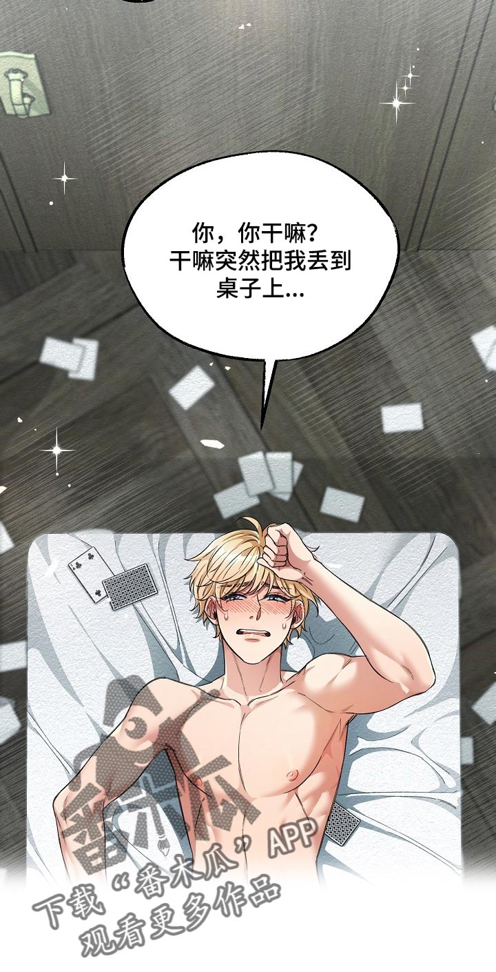 《绝望列车》漫画最新章节第44章优秀的玩具免费下拉式在线观看章节第【9】张图片