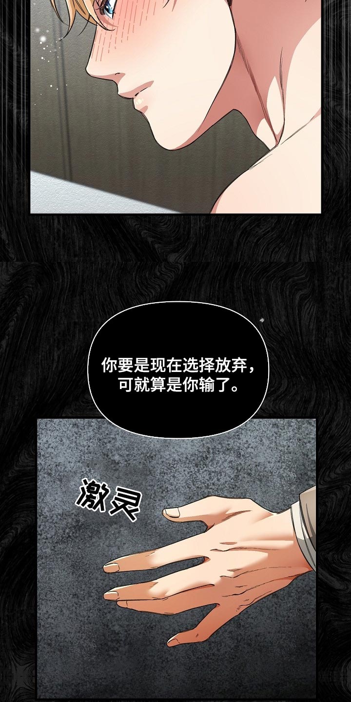 《绝望列车》漫画最新章节第44章优秀的玩具免费下拉式在线观看章节第【20】张图片