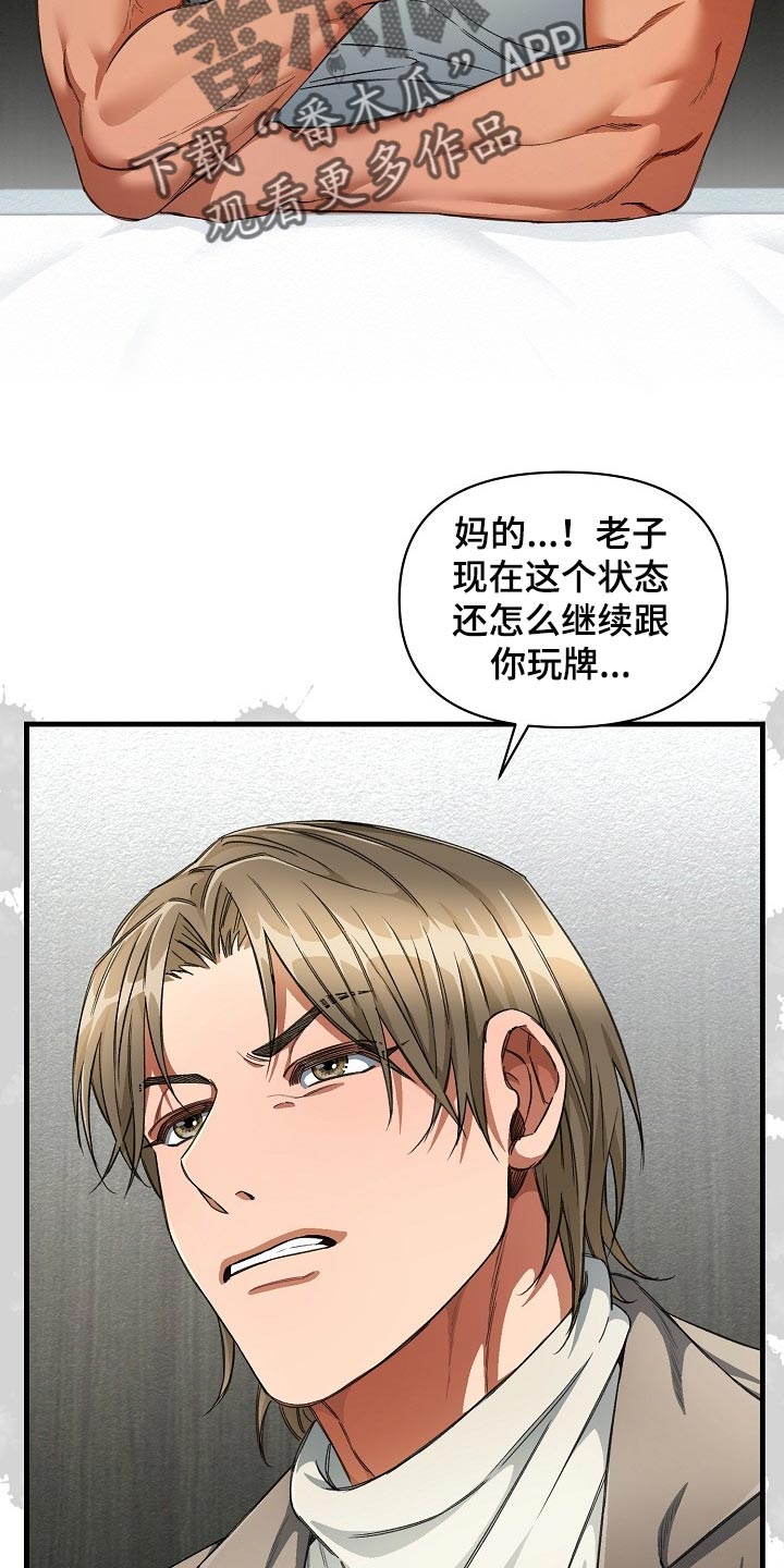 《绝望列车》漫画最新章节第44章优秀的玩具免费下拉式在线观看章节第【18】张图片