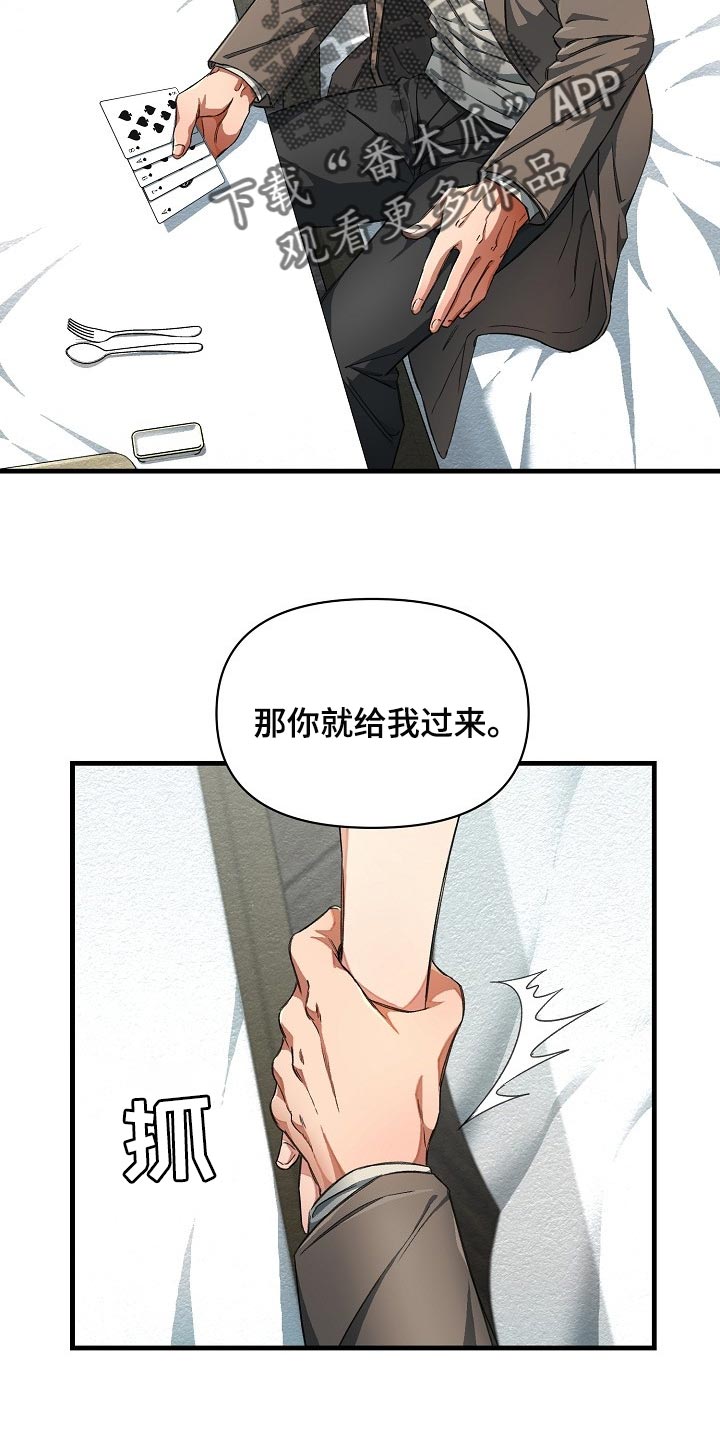 《绝望列车》漫画最新章节第44章优秀的玩具免费下拉式在线观看章节第【25】张图片