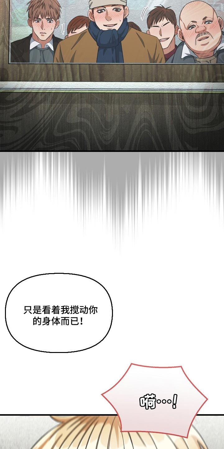 《绝望列车》漫画最新章节第45章都被看见了免费下拉式在线观看章节第【14】张图片