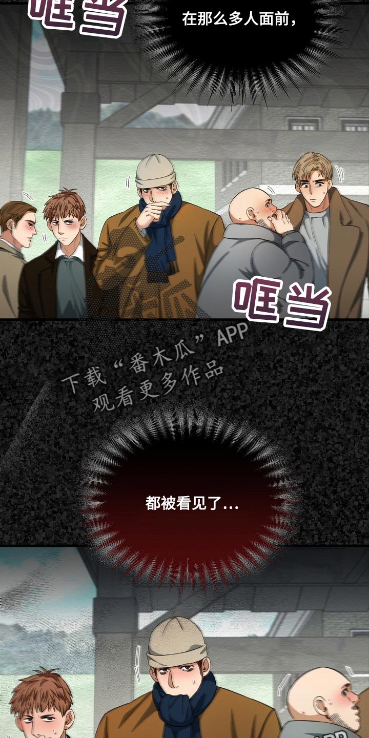 《绝望列车》漫画最新章节第45章都被看见了免费下拉式在线观看章节第【2】张图片