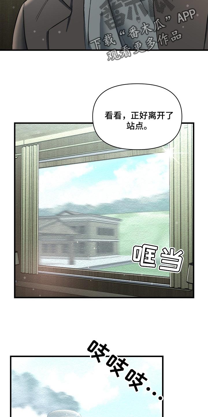 《绝望列车》漫画最新章节第45章都被看见了免费下拉式在线观看章节第【8】张图片