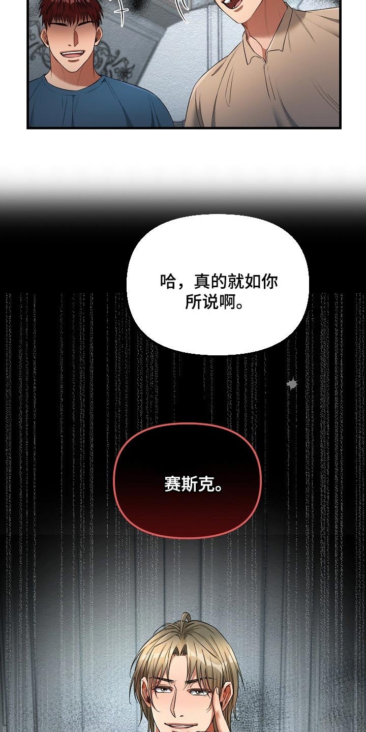 《绝望列车》漫画最新章节第48章我讨厌这样免费下拉式在线观看章节第【20】张图片