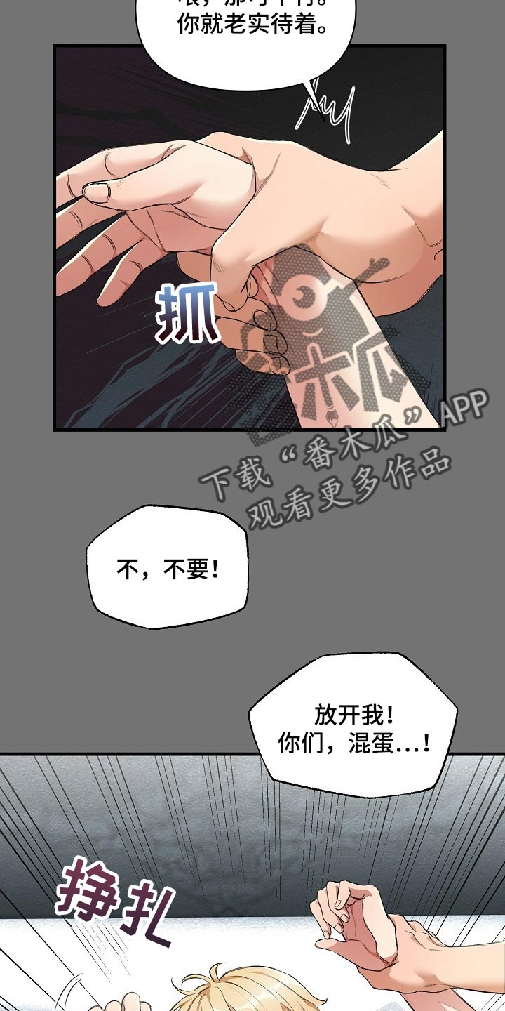 《绝望列车》漫画最新章节第48章我讨厌这样免费下拉式在线观看章节第【7】张图片