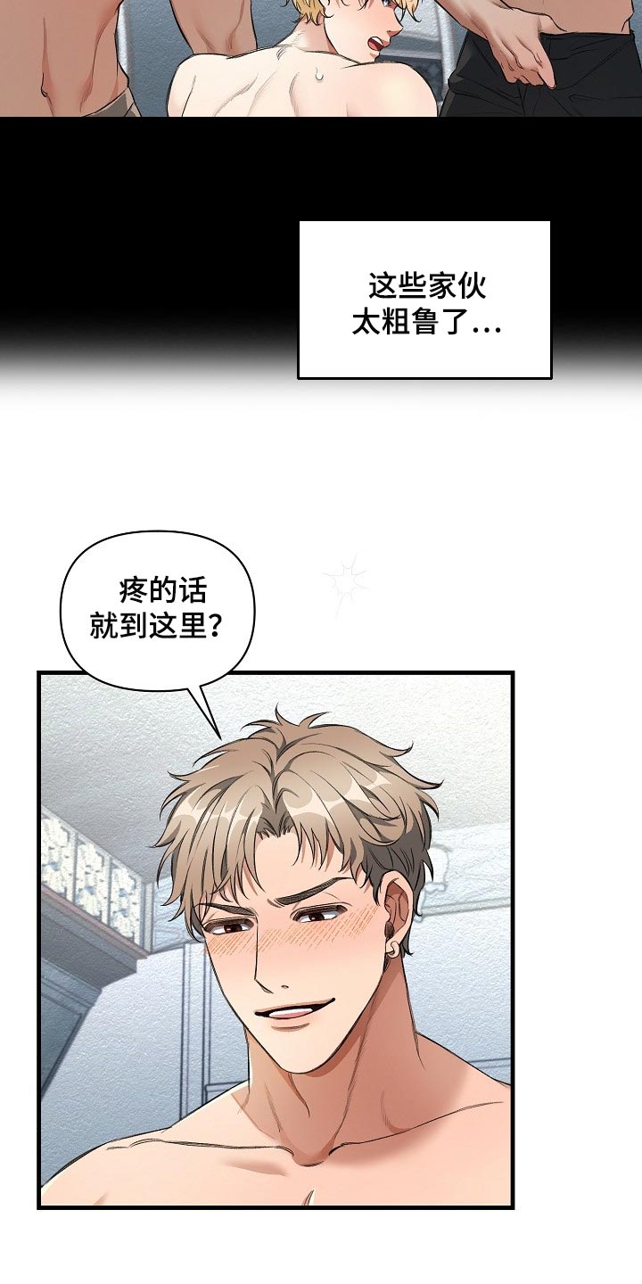 《绝望列车》漫画最新章节第48章我讨厌这样免费下拉式在线观看章节第【23】张图片