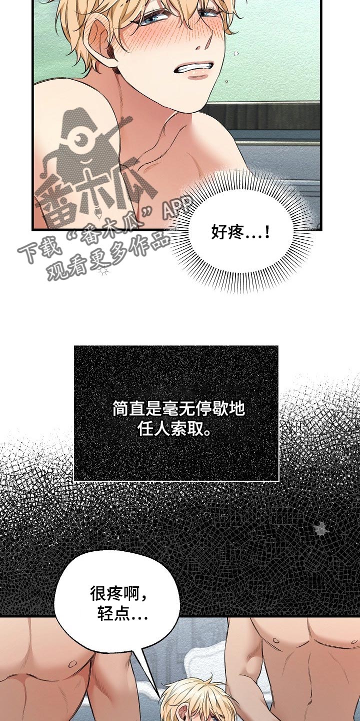 《绝望列车》漫画最新章节第48章我讨厌这样免费下拉式在线观看章节第【24】张图片