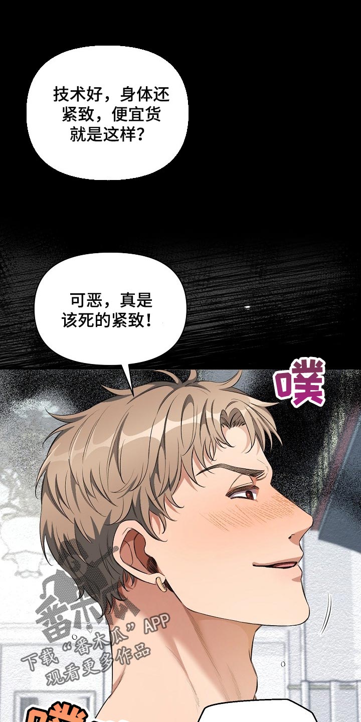 《绝望列车》漫画最新章节第48章我讨厌这样免费下拉式在线观看章节第【16】张图片