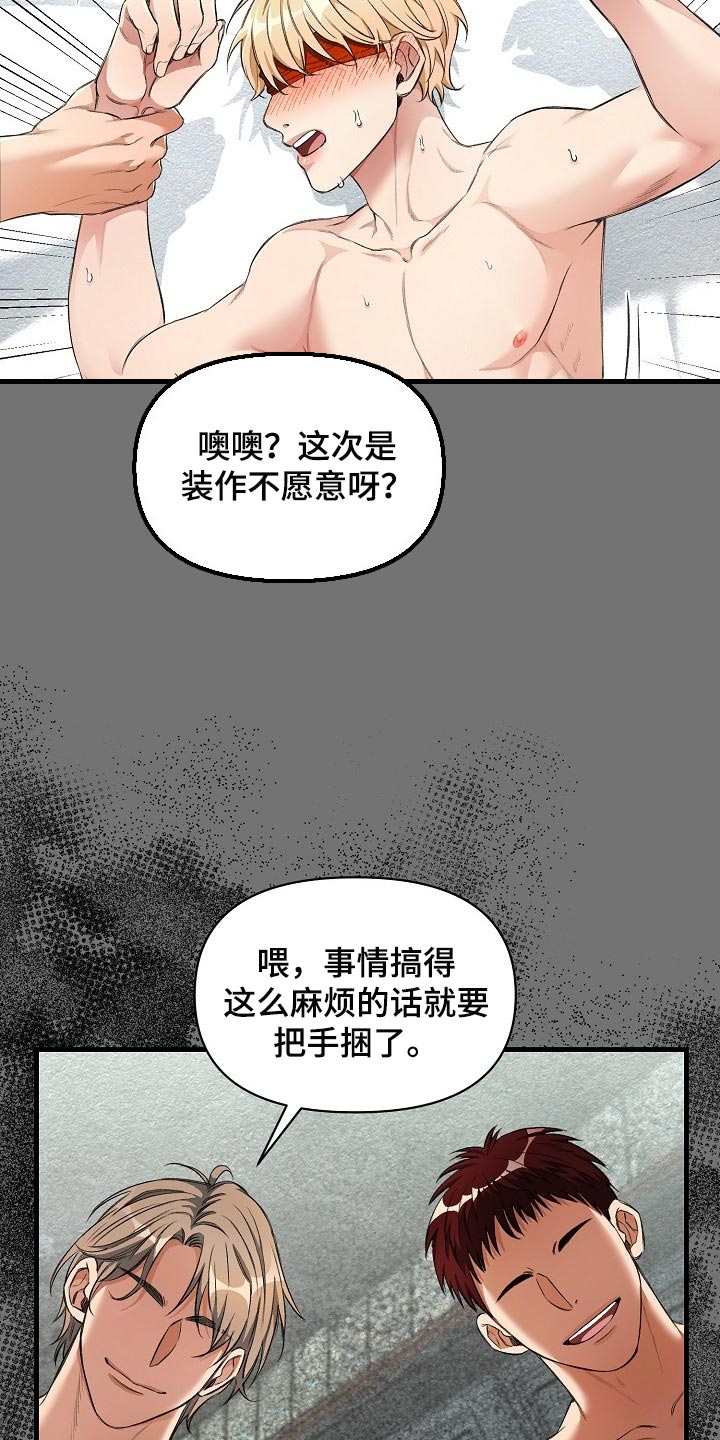 《绝望列车》漫画最新章节第48章我讨厌这样免费下拉式在线观看章节第【6】张图片