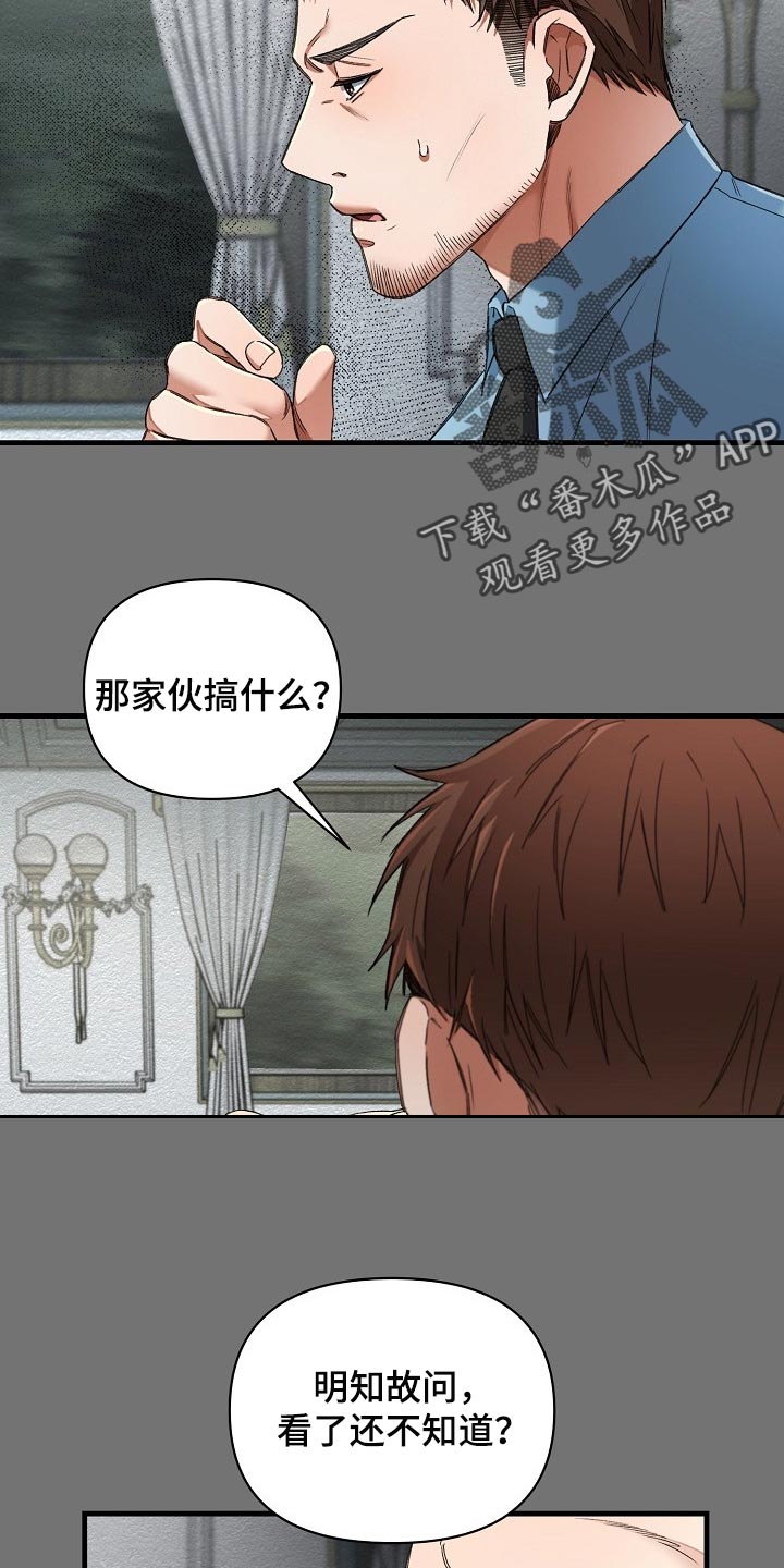 《绝望列车》漫画最新章节第49章都是因为那个混蛋免费下拉式在线观看章节第【6】张图片