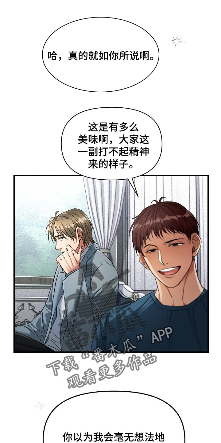 《绝望列车》漫画最新章节第49章都是因为那个混蛋免费下拉式在线观看章节第【26】张图片