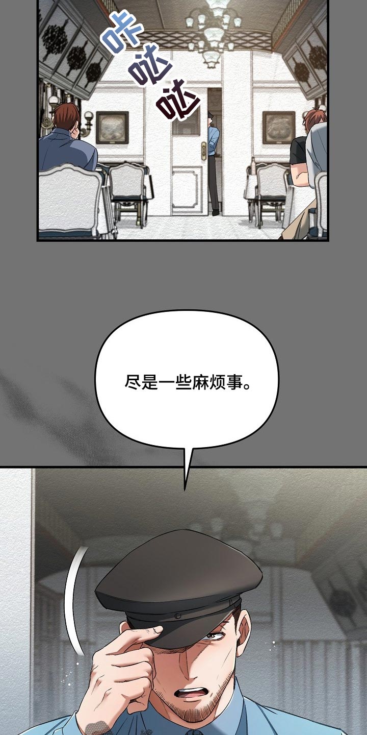 《绝望列车》漫画最新章节第49章都是因为那个混蛋免费下拉式在线观看章节第【9】张图片