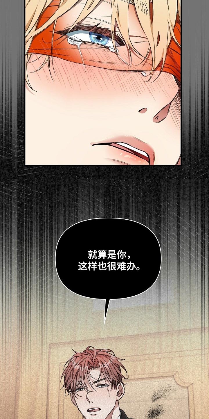 《绝望列车》漫画最新章节第49章都是因为那个混蛋免费下拉式在线观看章节第【16】张图片