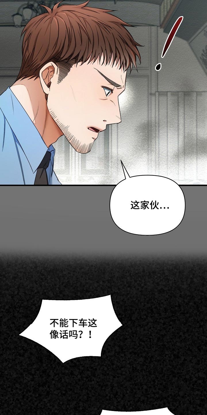 《绝望列车》漫画最新章节第49章都是因为那个混蛋免费下拉式在线观看章节第【3】张图片