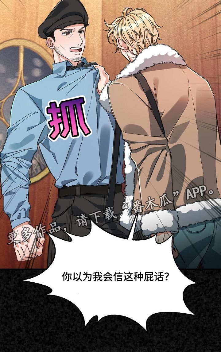 《绝望列车》漫画最新章节第49章都是因为那个混蛋免费下拉式在线观看章节第【1】张图片