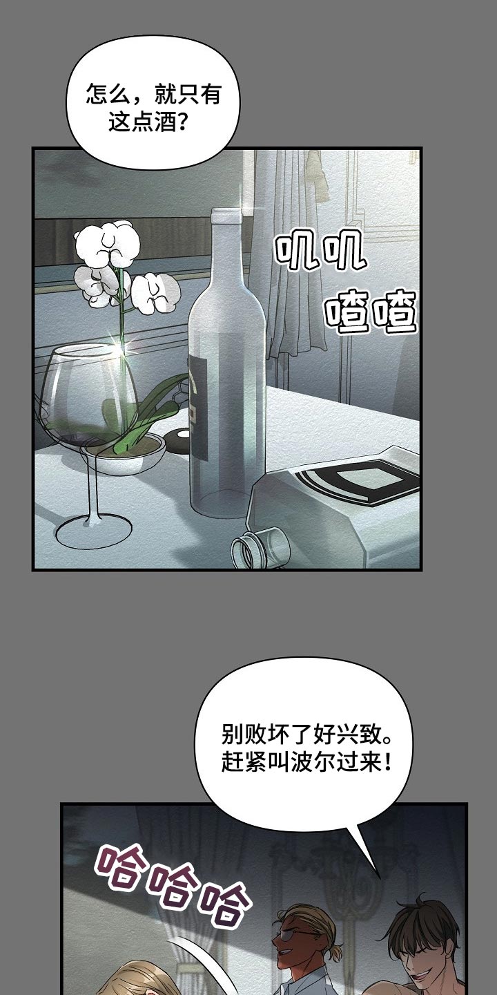 《绝望列车》漫画最新章节第49章都是因为那个混蛋免费下拉式在线观看章节第【11】张图片