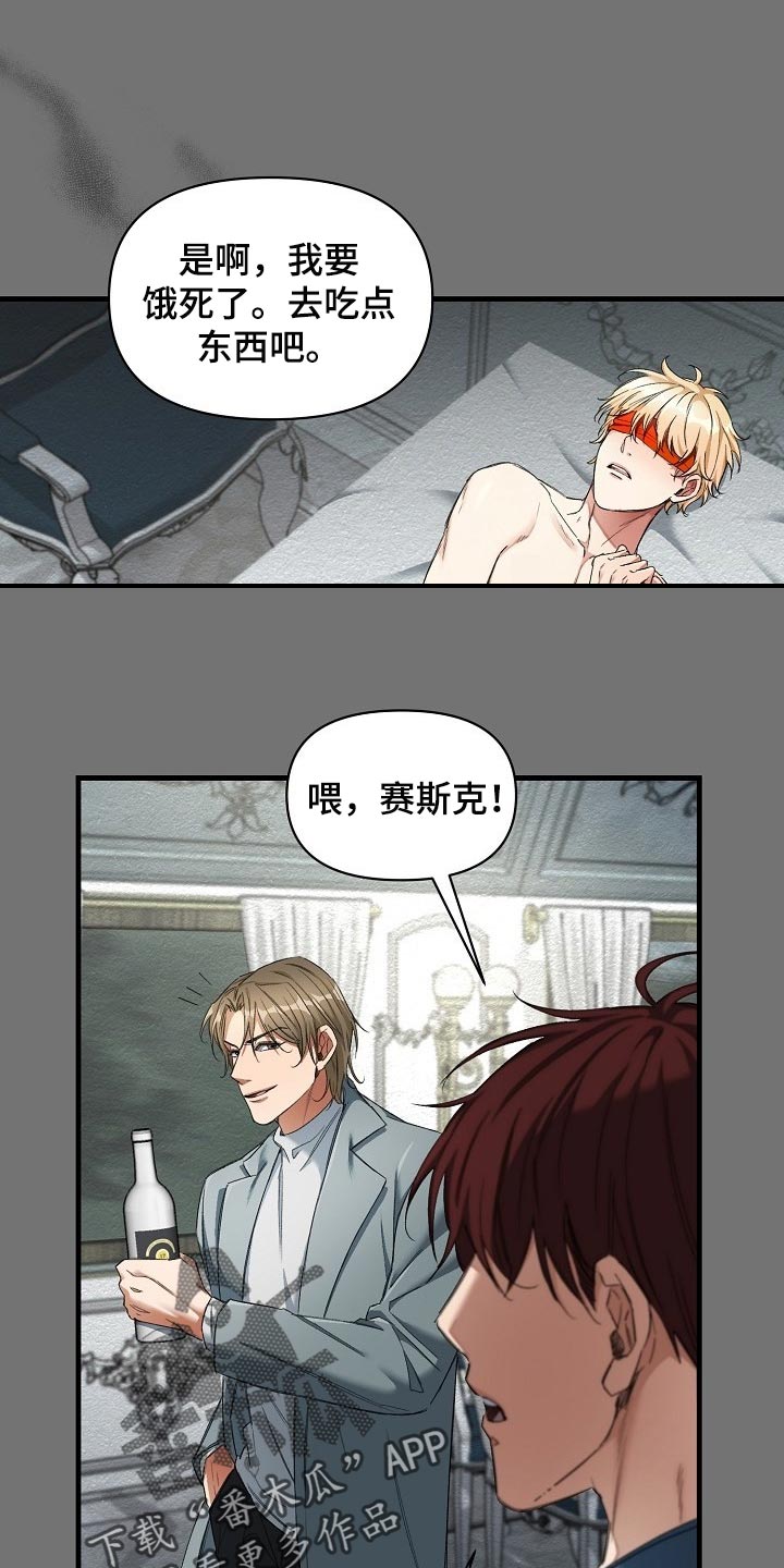 《绝望列车》漫画最新章节第49章都是因为那个混蛋免费下拉式在线观看章节第【19】张图片