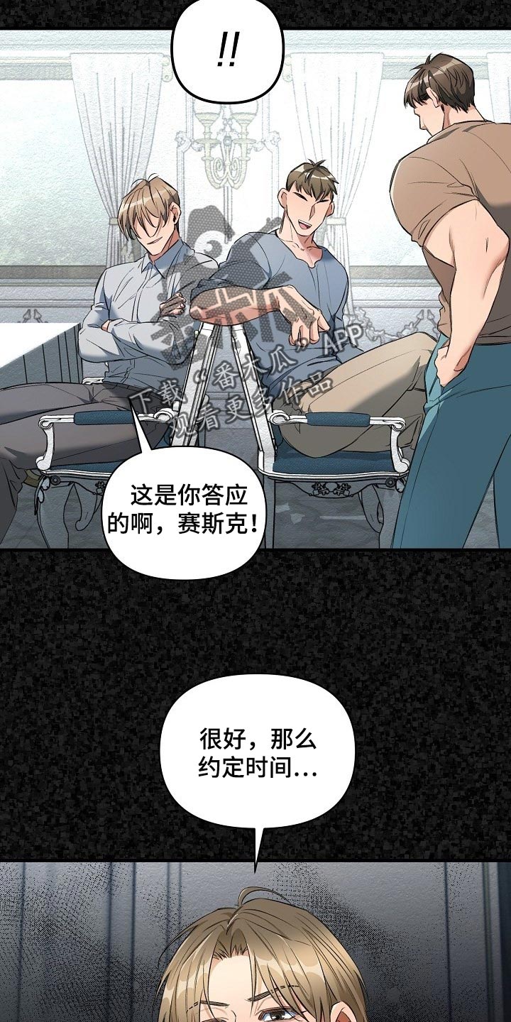 《绝望列车》漫画最新章节第49章都是因为那个混蛋免费下拉式在线观看章节第【22】张图片