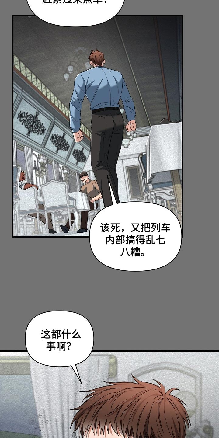 《绝望列车》漫画最新章节第49章都是因为那个混蛋免费下拉式在线观看章节第【7】张图片