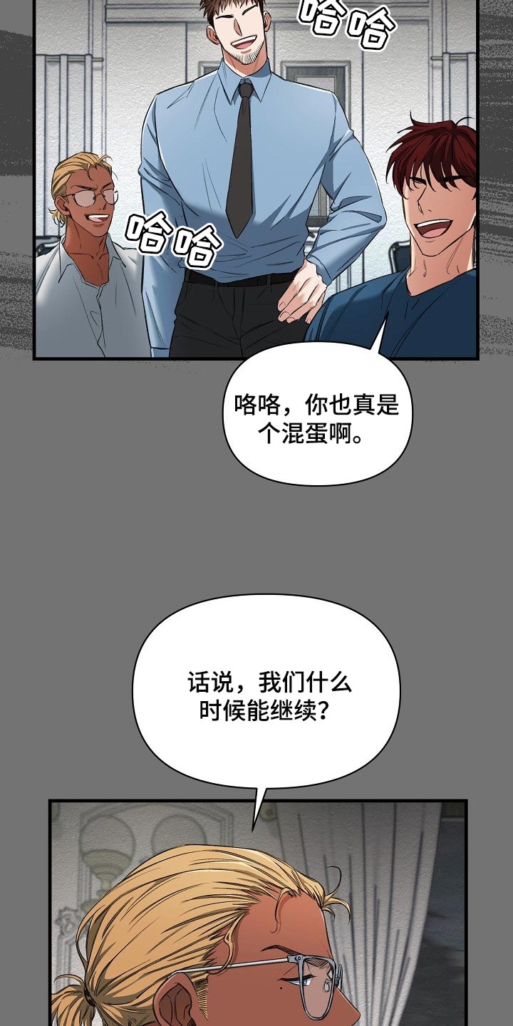 《绝望列车》漫画最新章节第50章都是为了你免费下拉式在线观看章节第【19】张图片